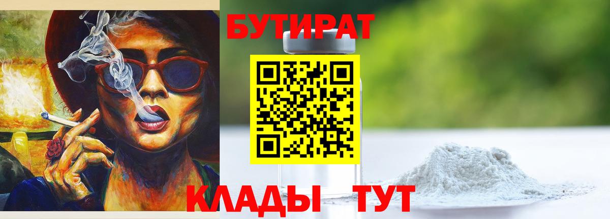 Менделеевск  Бутират  Вход с VPN  БУТИРАТ BDO 33% 