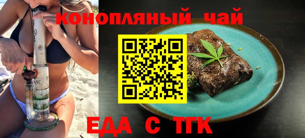 Менделеевск  Еда ТГК марихуана  Вход с VPN 