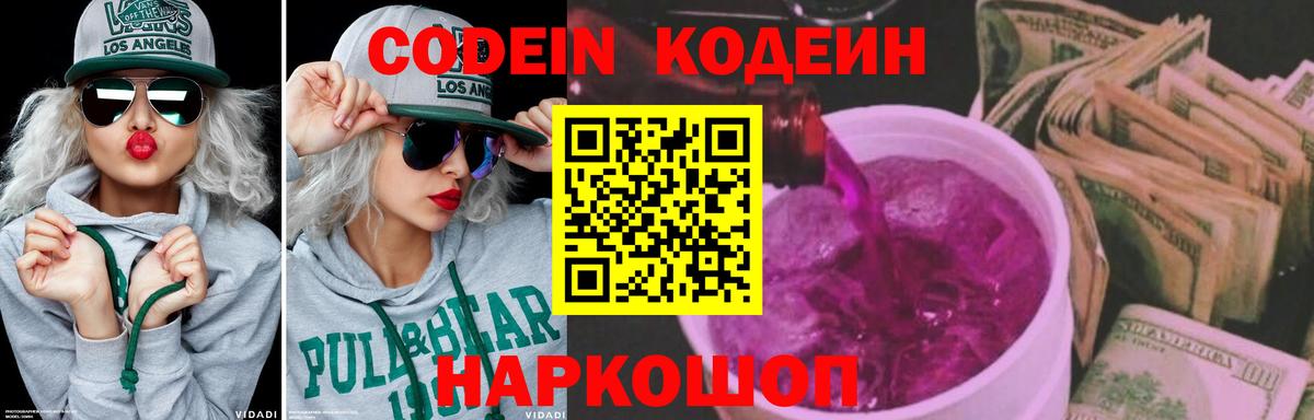 Менделеевск  Кодеиновый сироп Lean Purple Drank  Вход с VPN 
