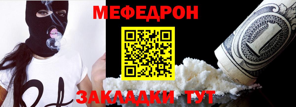 Мефедрон  Менделеевск