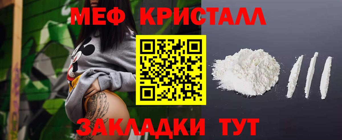 МЕФ мука  Вход с VPN  МЯУ-МЯУ кристаллы  МЕФ  Менделеевск 