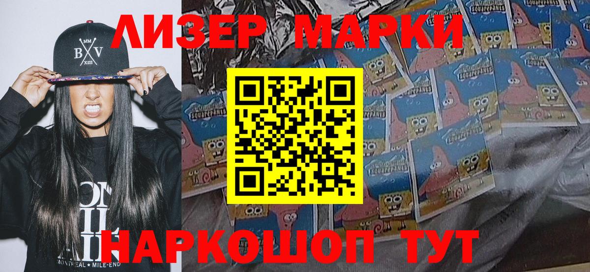 Наркотические марки 1,8мг Менделеевск
