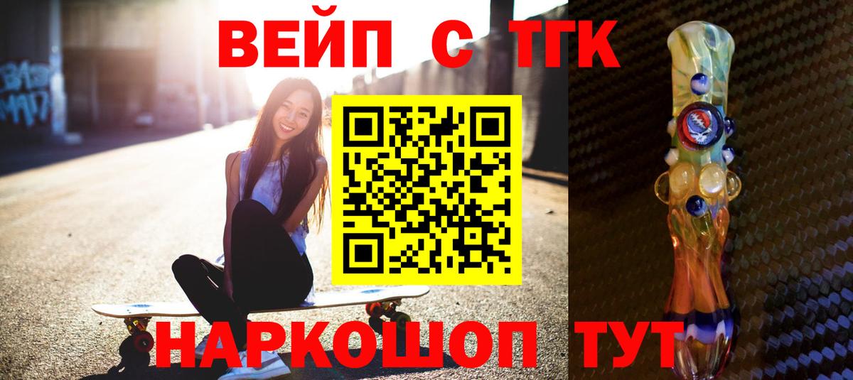 ТГК вейп с тгк Менделеевск